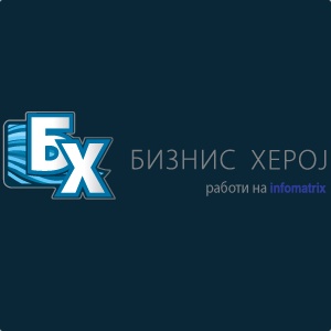 Бизнис херој