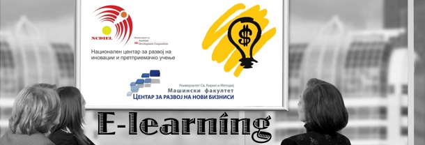 Е-учење за претприемништво